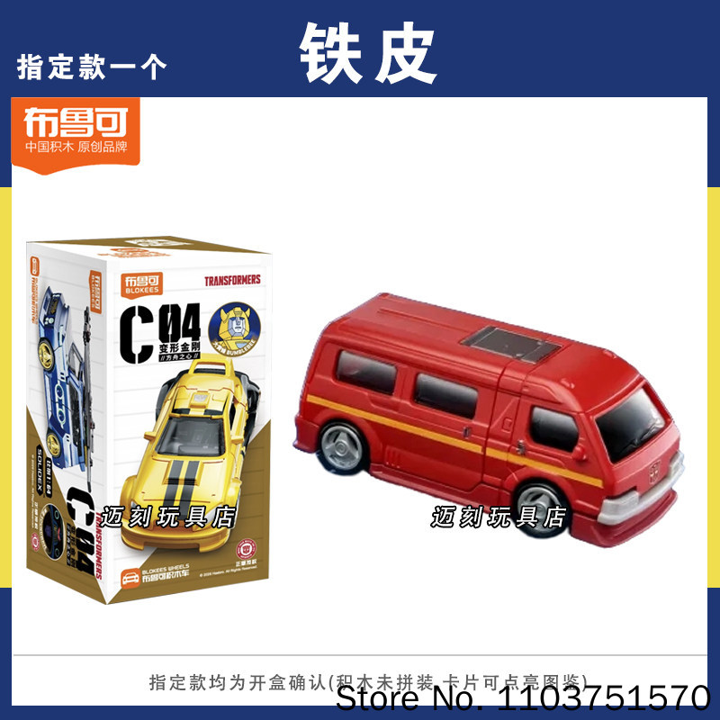 New Blokees Transformers C04 H - Building Block Mini 评论和价格