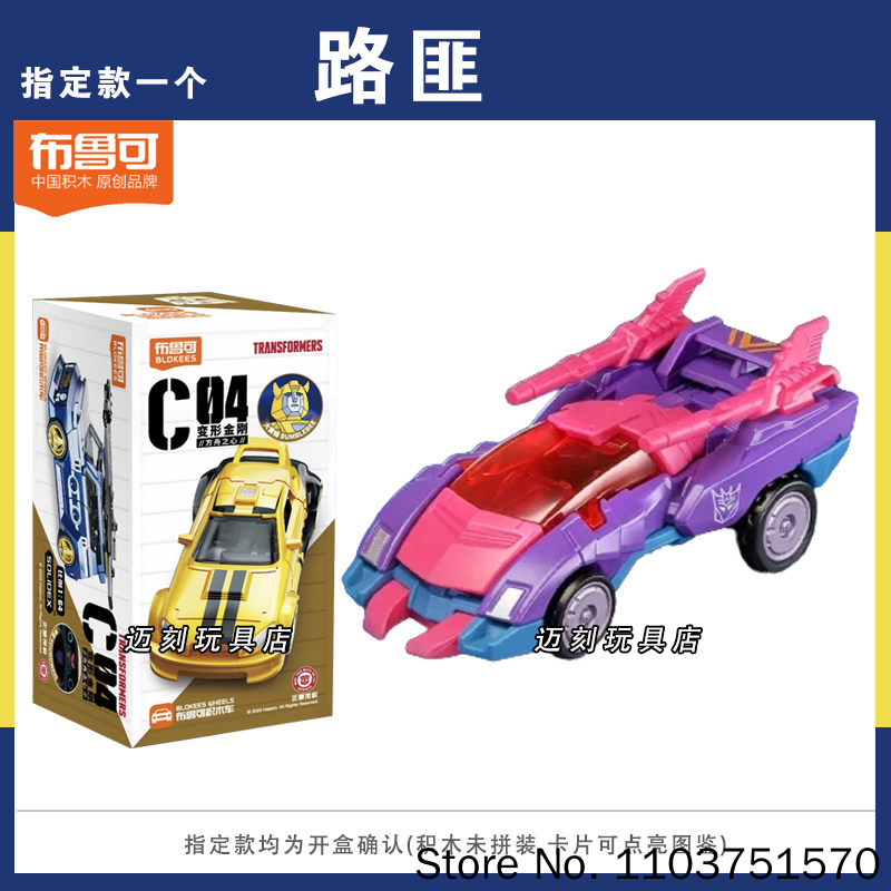 New Blokees Transformers C04 H - Building Block Mini 评论和价格