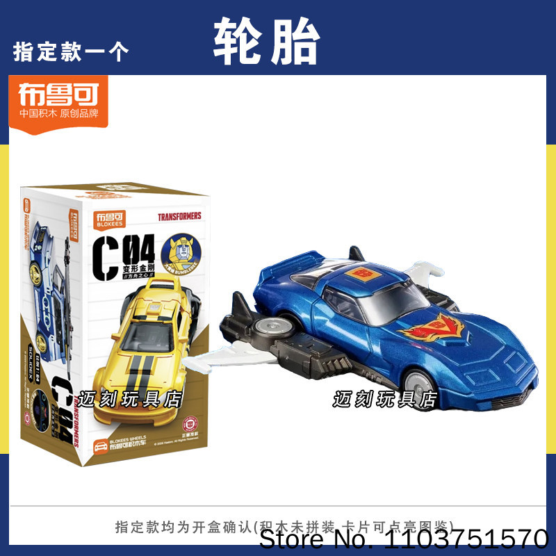 New Blokees Transformers C04 H - Building Block Mini 评论和价格